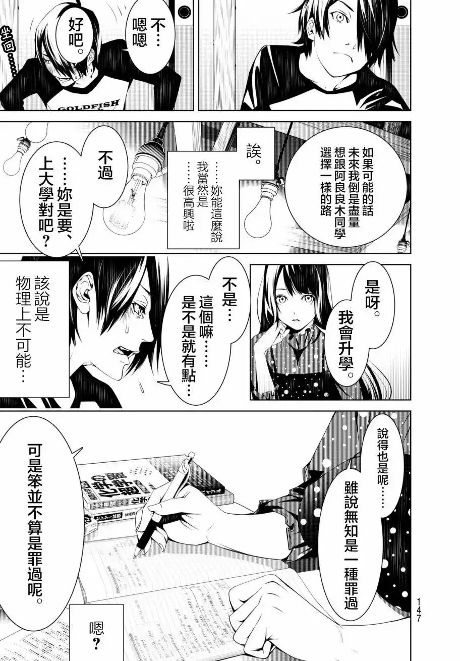 《化物语》单话 第26回 第9页