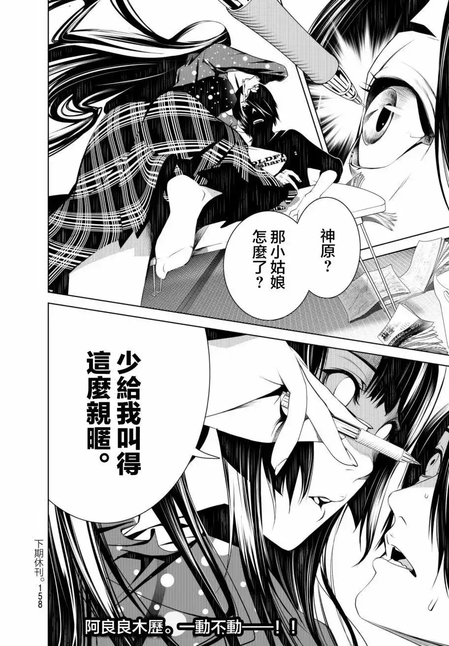 《化物语》单话 第26回 第19页