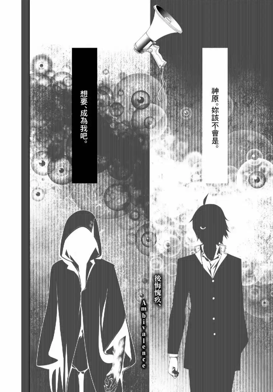 《化物语》单话 第27回 第20页