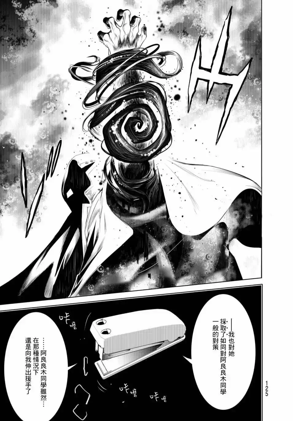 《化物语》单话 第27回 第17页