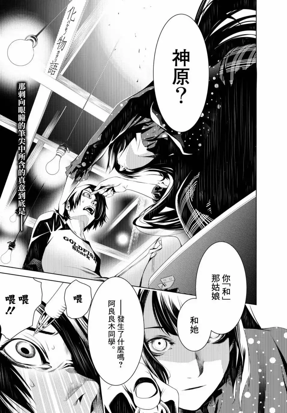 《化物语》单话 第27回 第1页