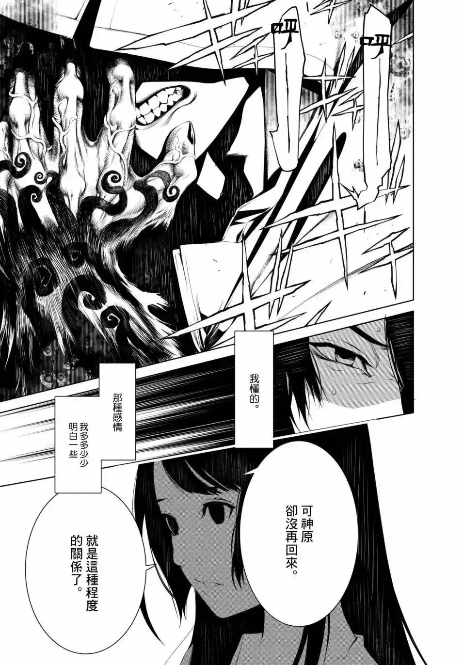 《化物语》单话 第27回 第19页