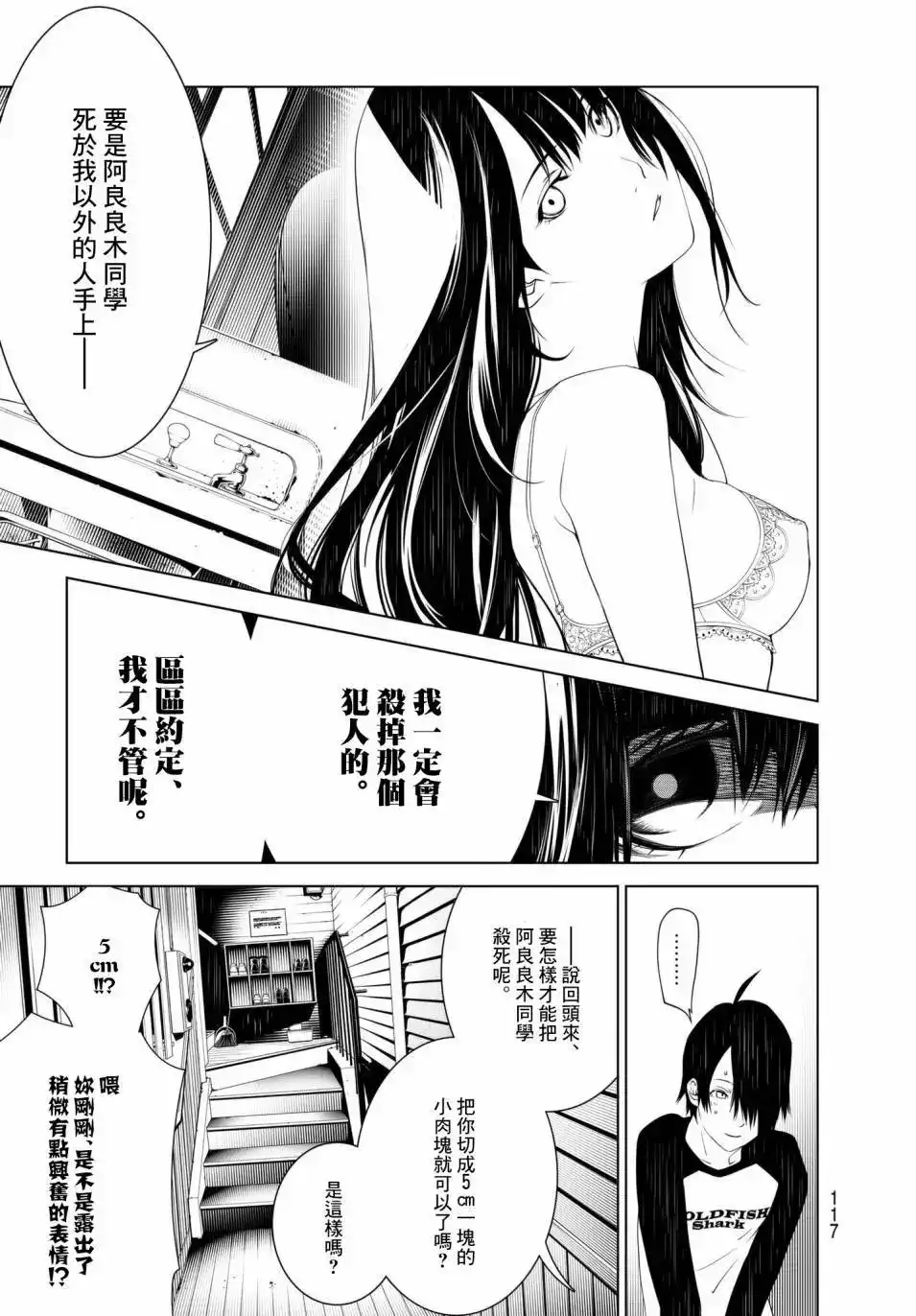《化物语》单话 第27回 第10页