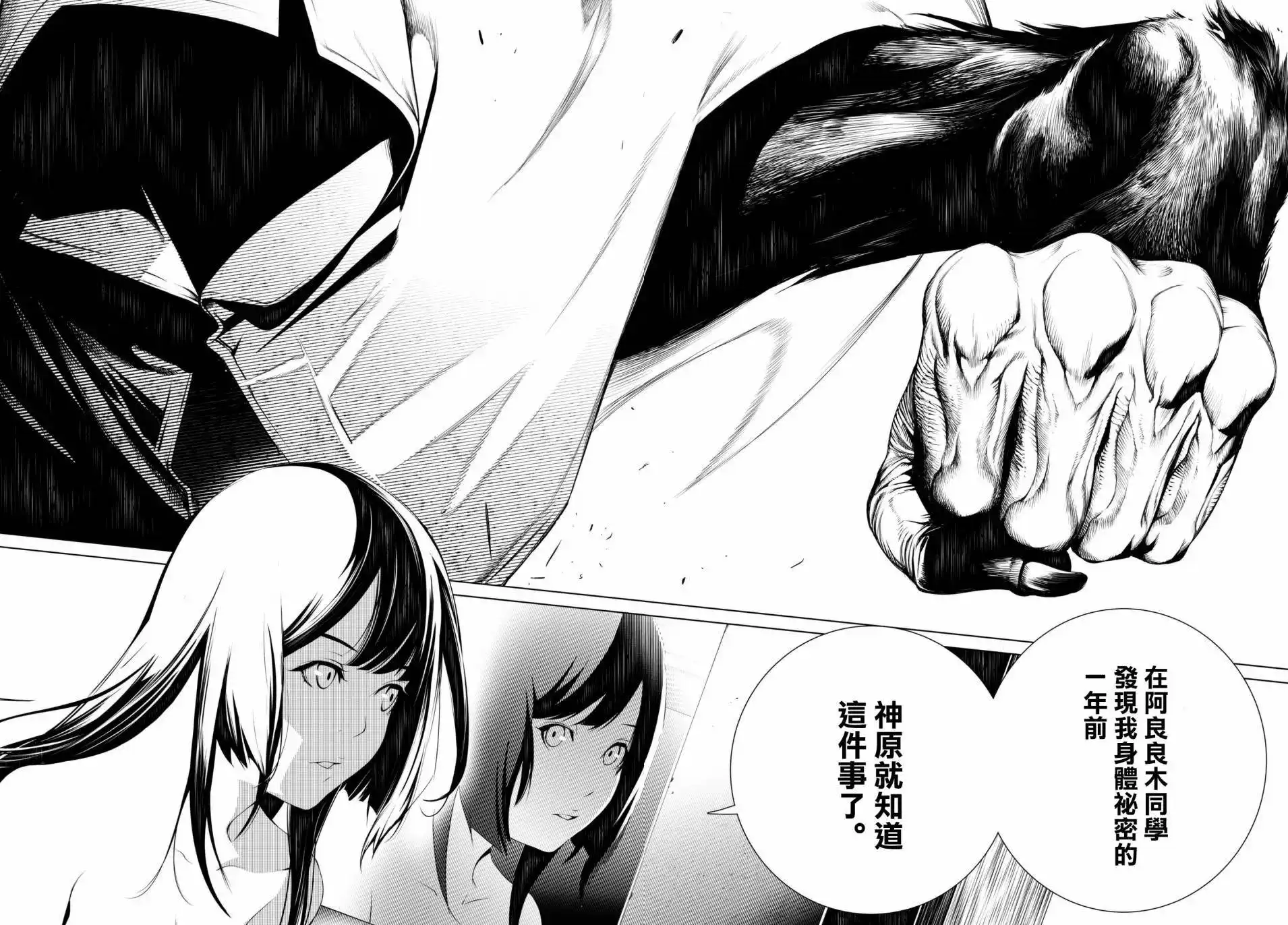 《化物语》单话 第27回 第13页