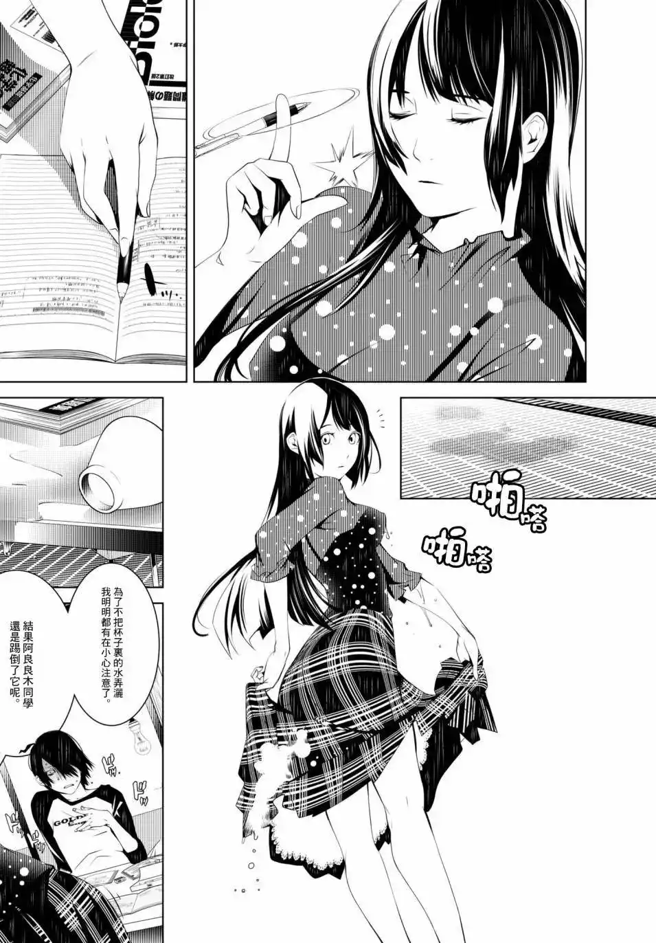 《化物语》单话 第27回 第6页