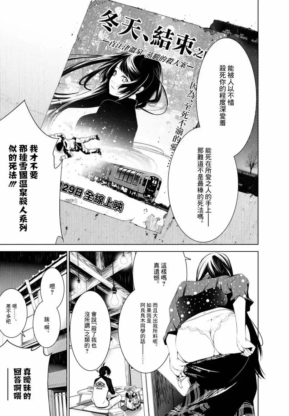 《化物语》单话 第27回 第8页