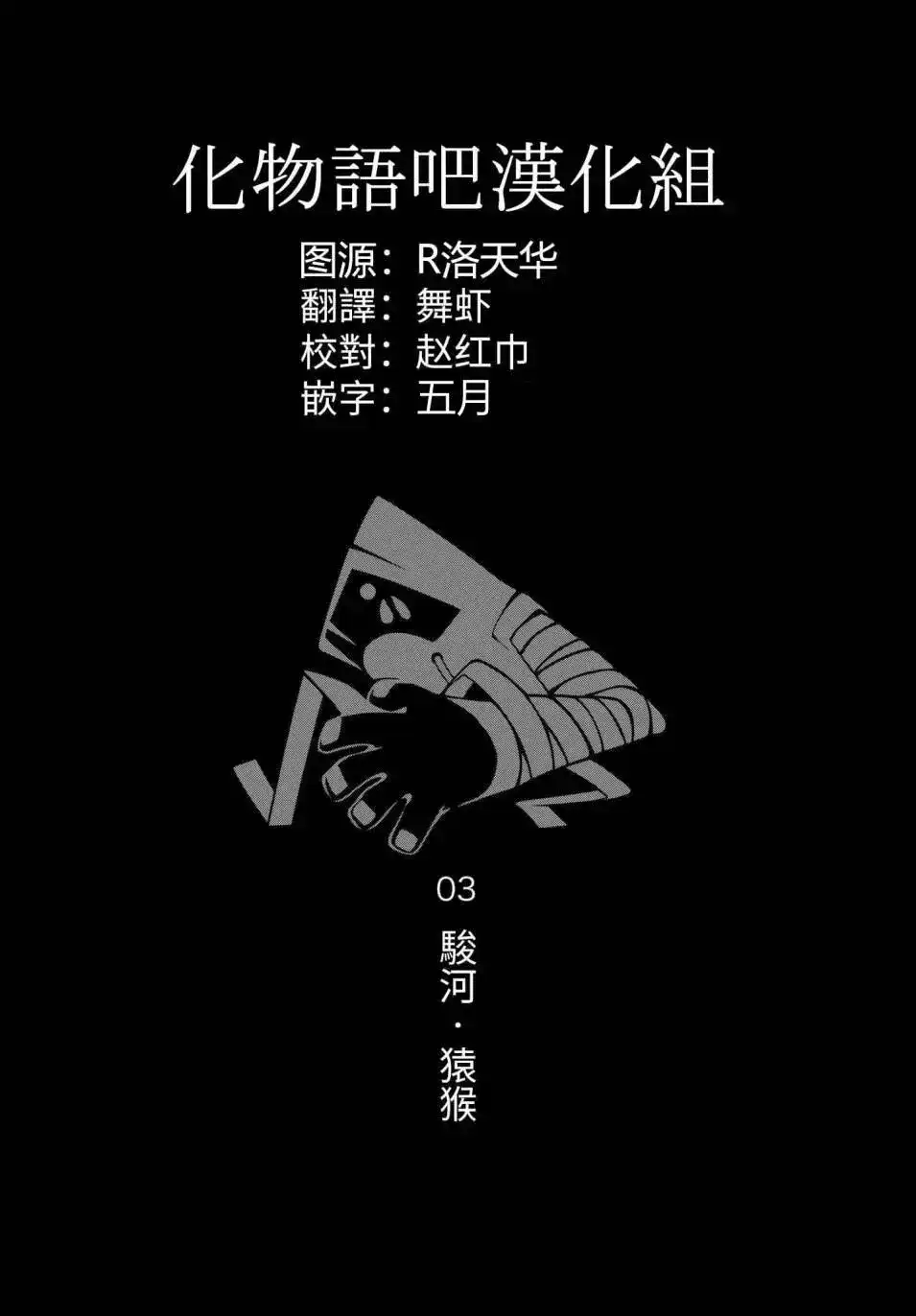 《化物语》单话 第27回 第21页