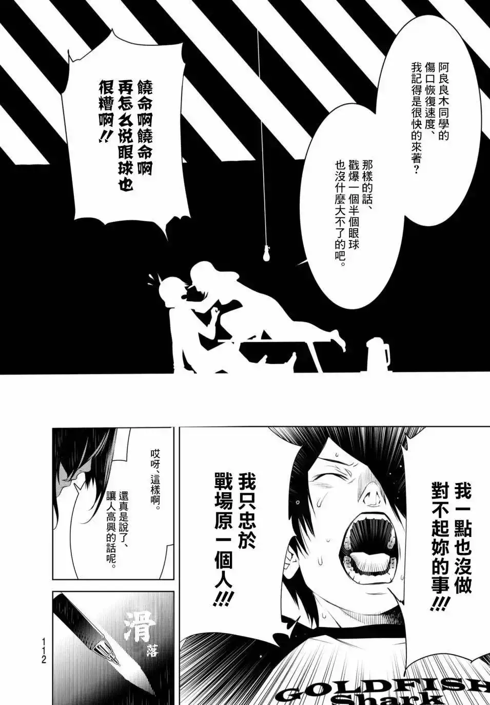 《化物语》单话 第27回 第5页