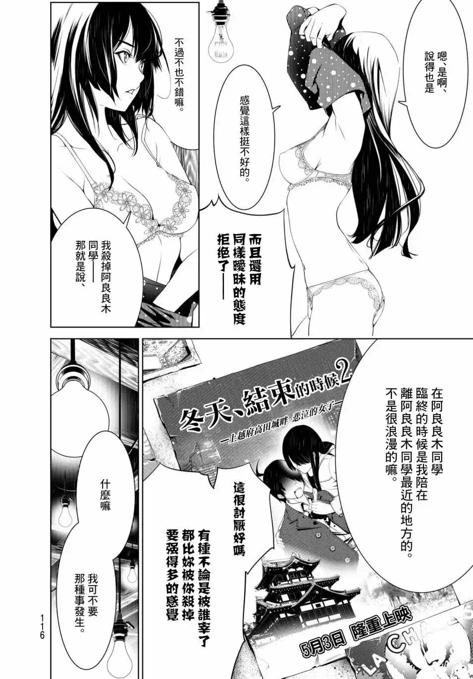 《化物语》单话 第27回 第9页