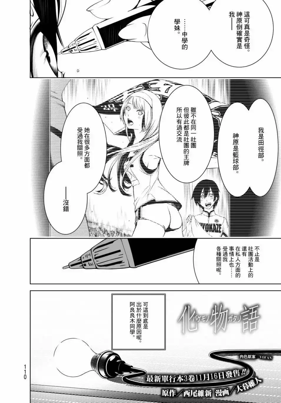《化物语》单话 第27回 第3页