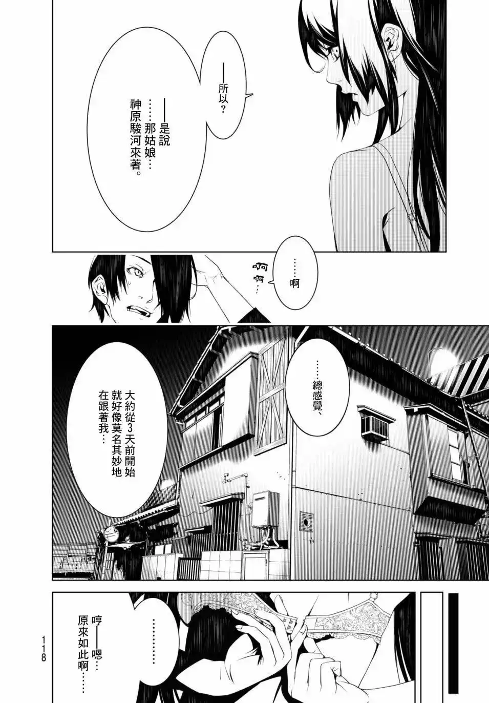 《化物语》单话 第27回 第11页