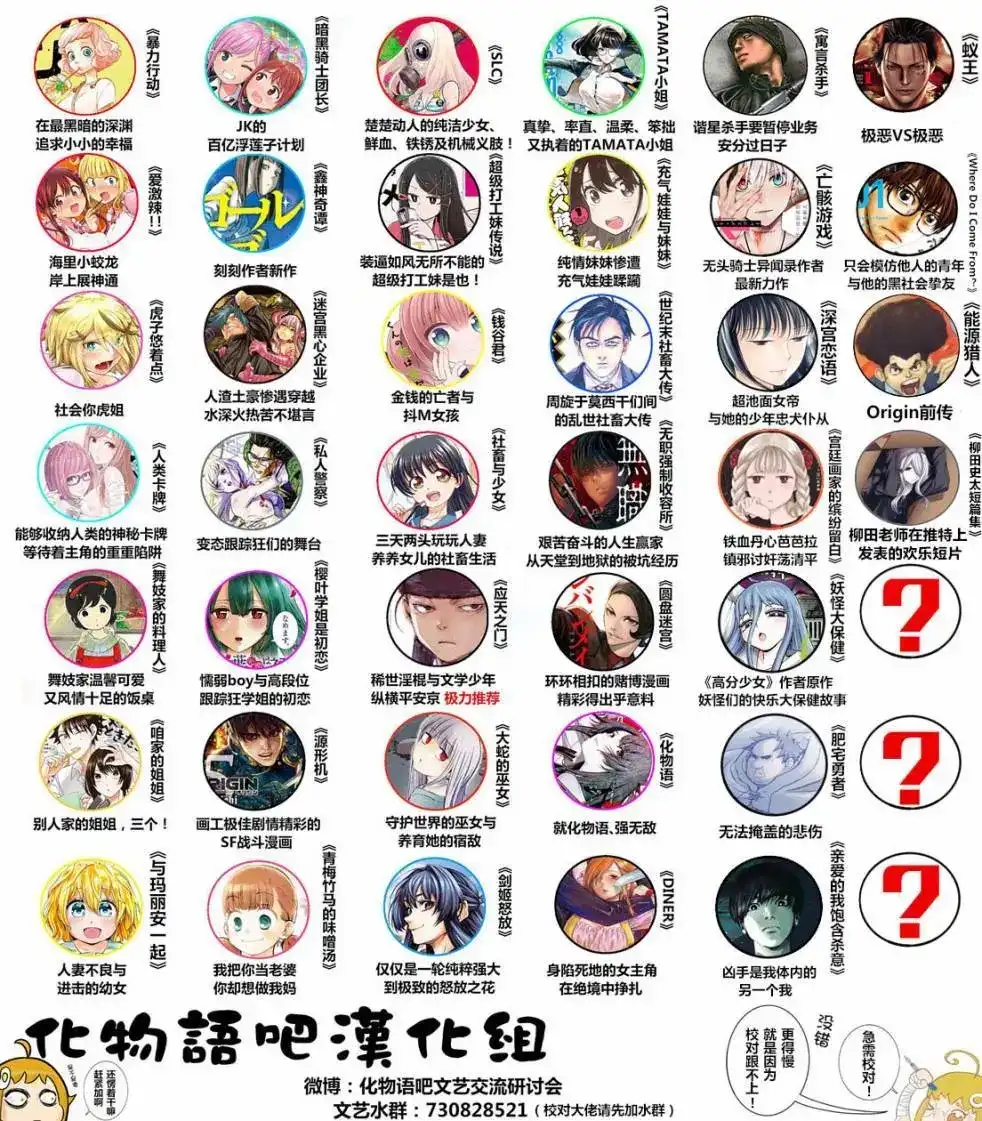 《化物语》单话 第27回 第22页