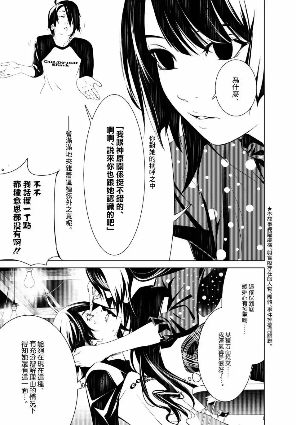 《化物语》单话 第27回 第4页
