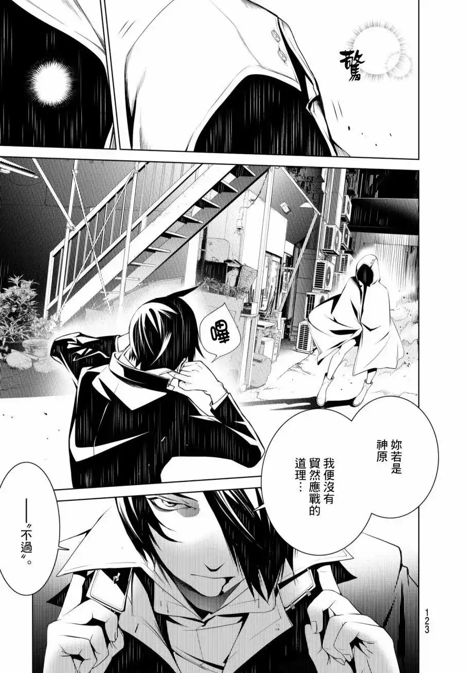 《化物语》单话 第28回 第17页