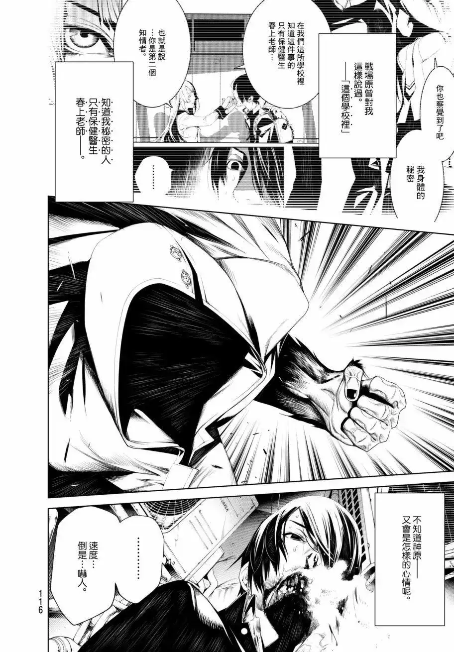 《化物语》单话 第28回 第10页