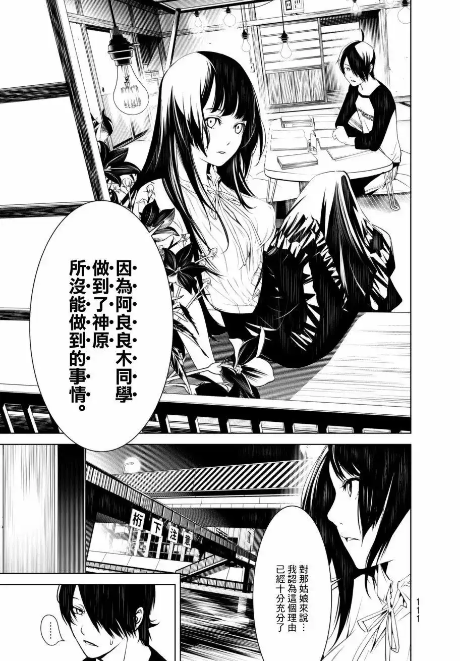 《化物语》单话 第28回 第5页