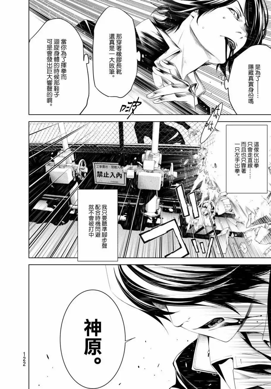 《化物语》单话 第28回 第16页