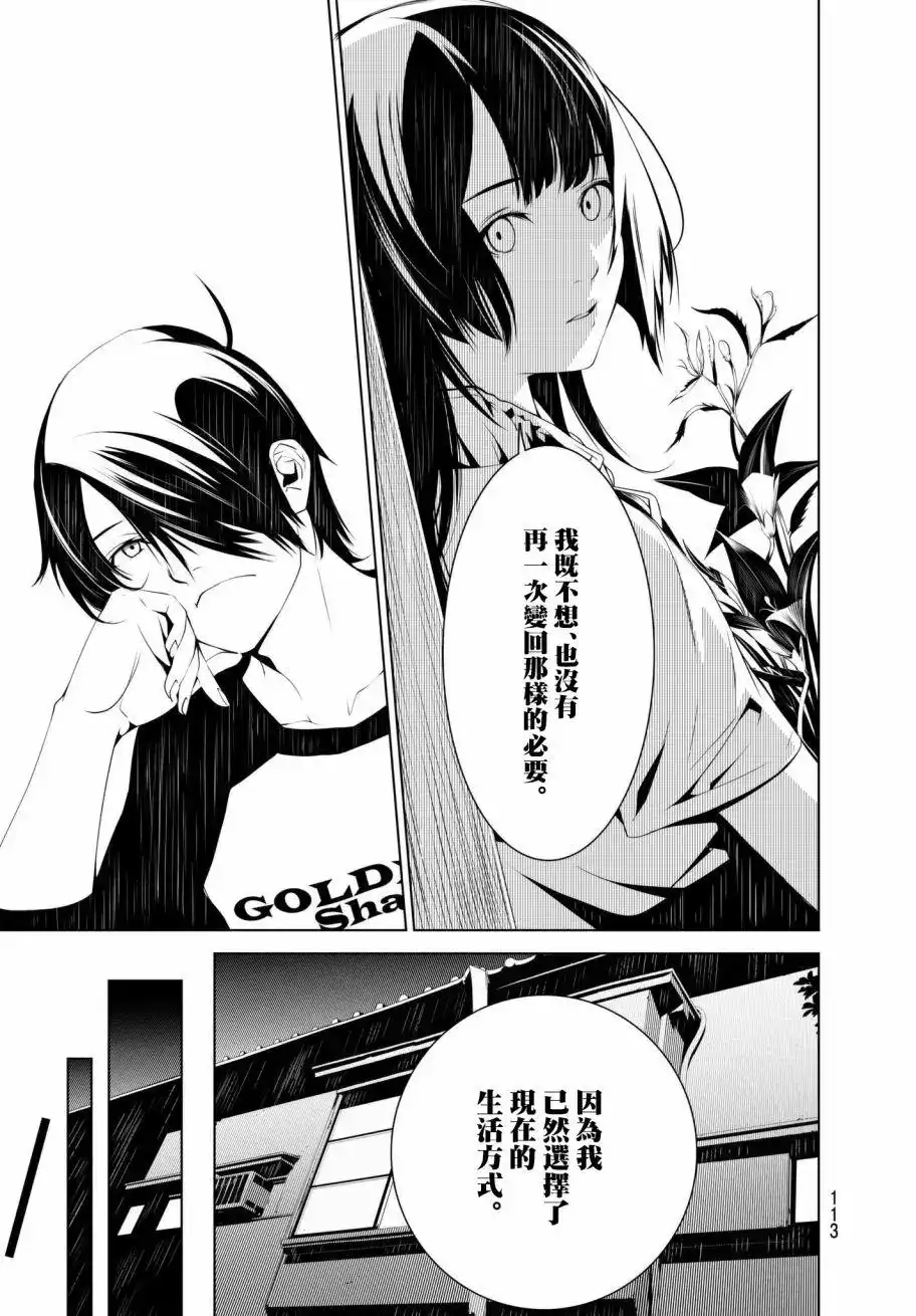 《化物语》单话 第28回 第7页