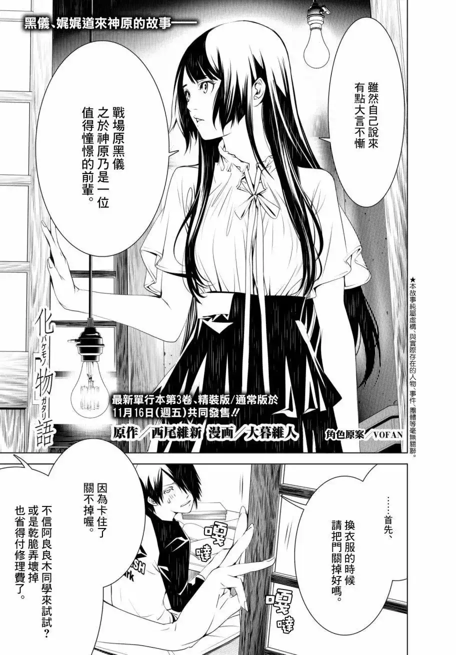 《化物语》单话 第28回 第1页