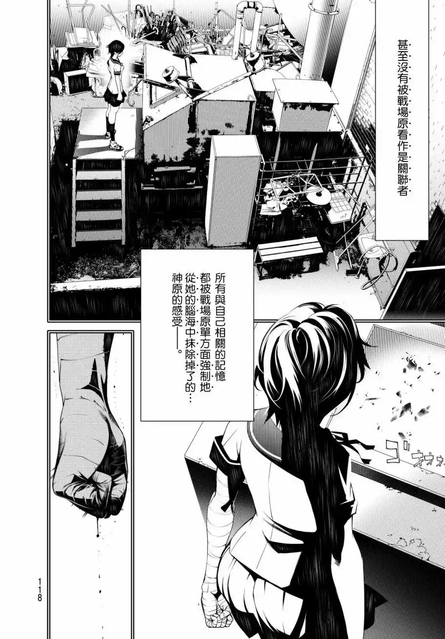 《化物语》单话 第28回 第12页