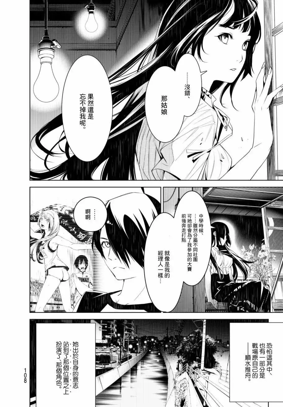 《化物语》单话 第28回 第2页