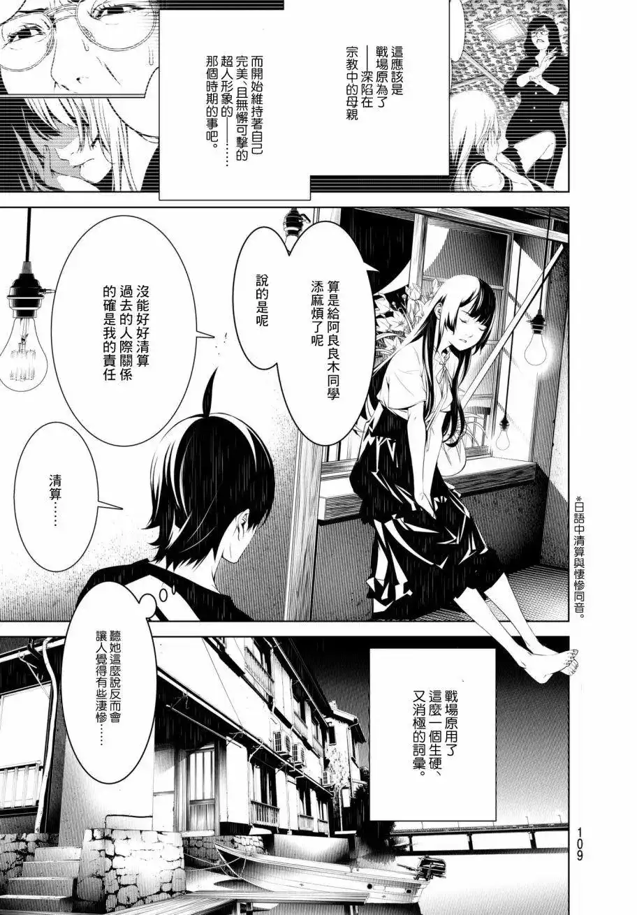 《化物语》单话 第28回 第3页