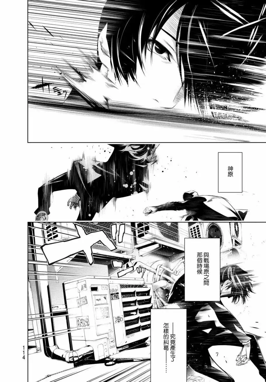 《化物语》单话 第28回 第8页