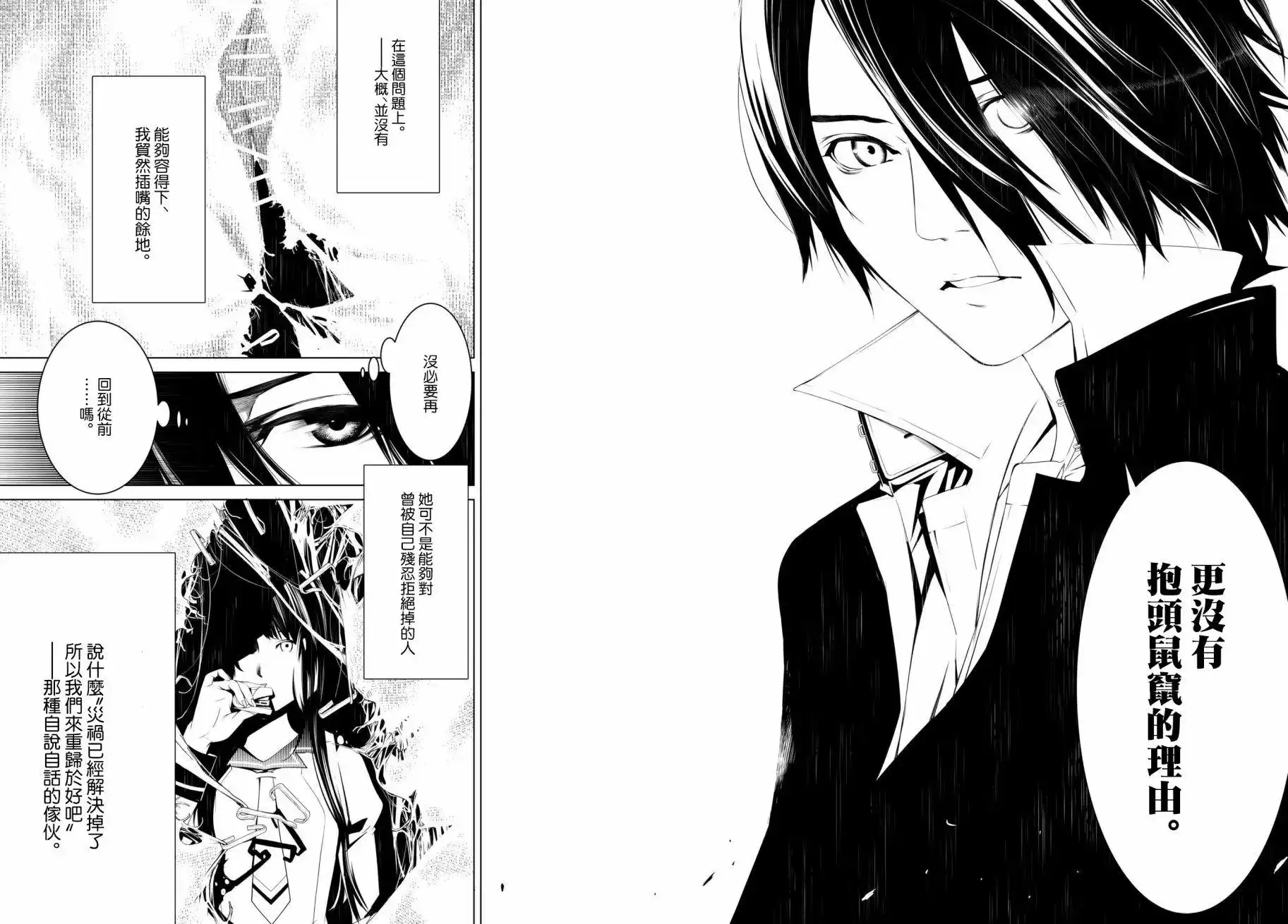 《化物语》单话 第28回 第18页