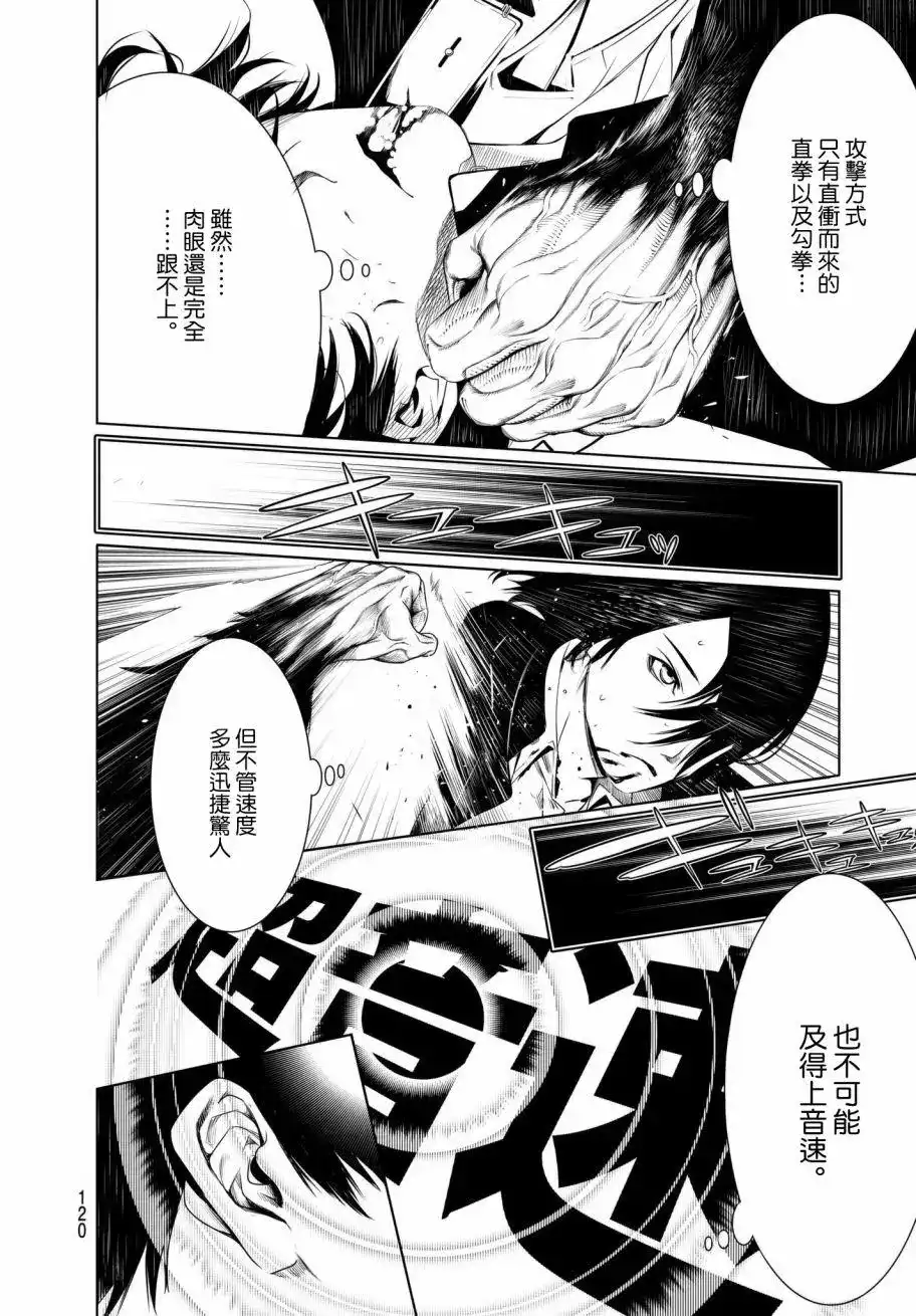 《化物语》单话 第28回 第14页