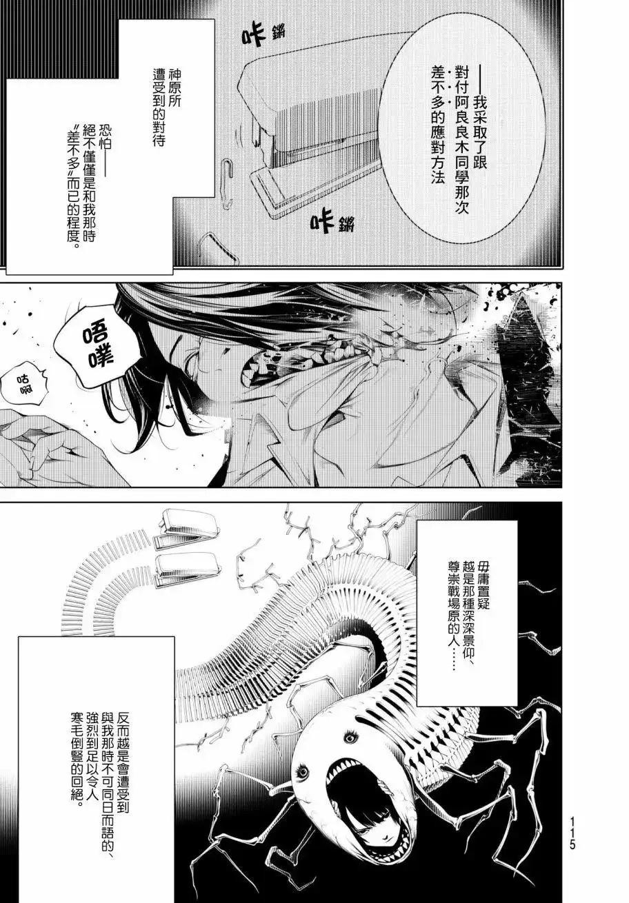 《化物语》单话 第28回 第9页