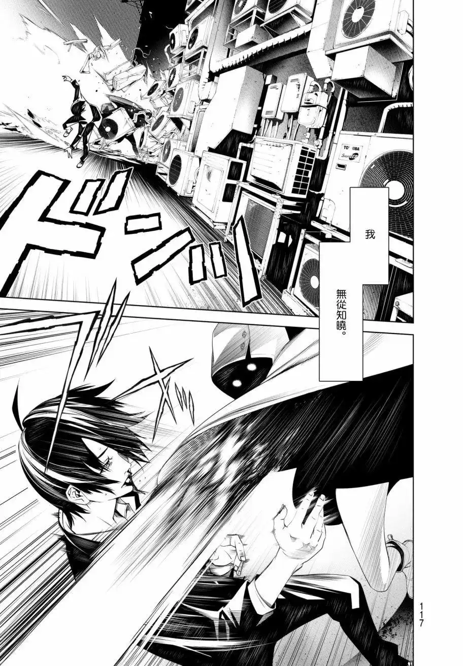 《化物语》单话 第28回 第11页