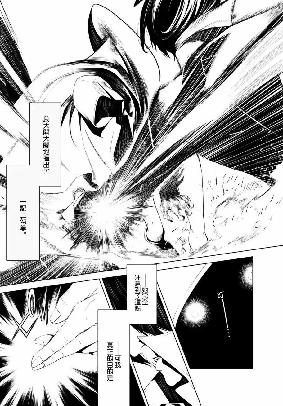《化物语》单话 第29回 第4页