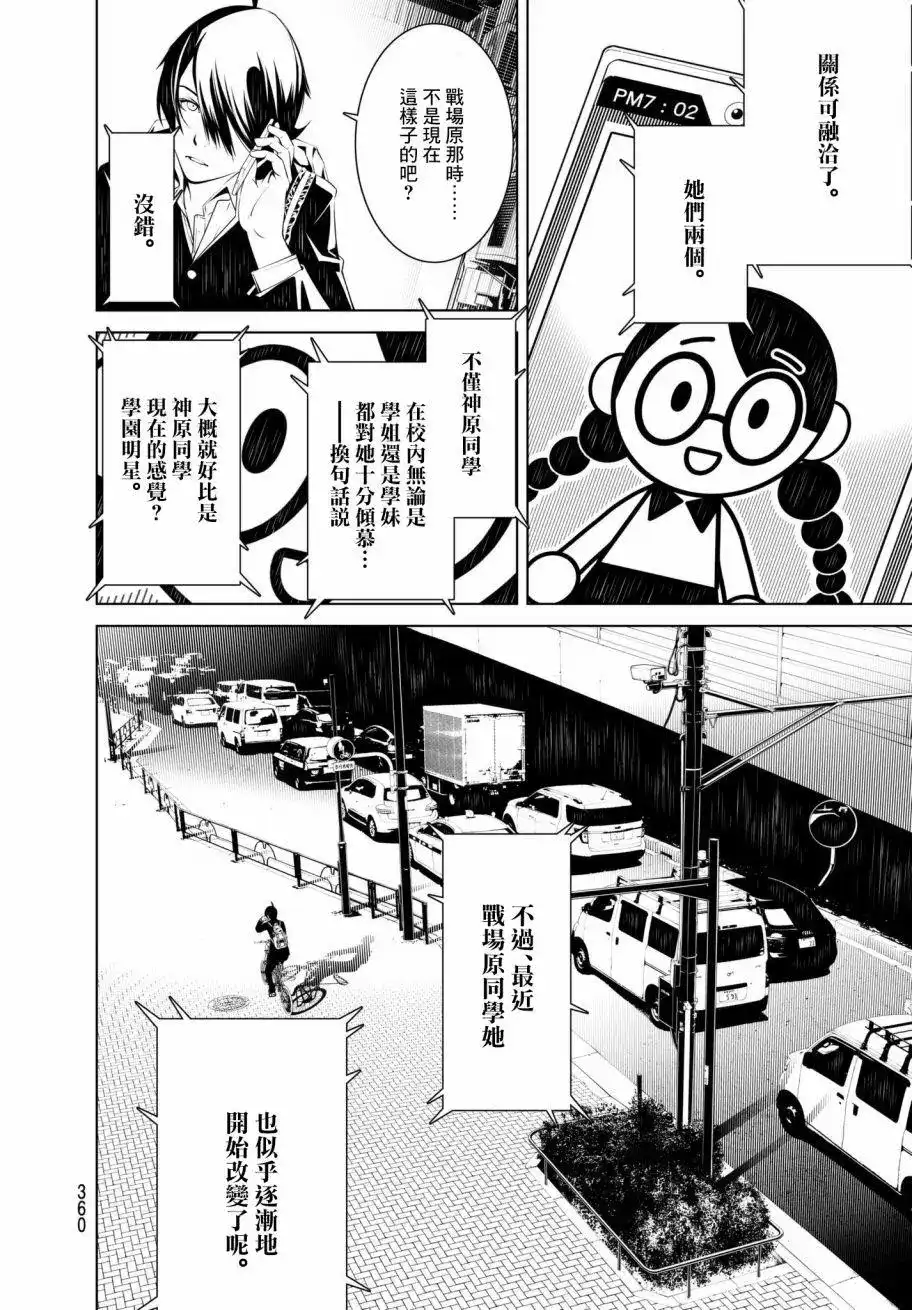 《化物语》单话 第29回 第11页