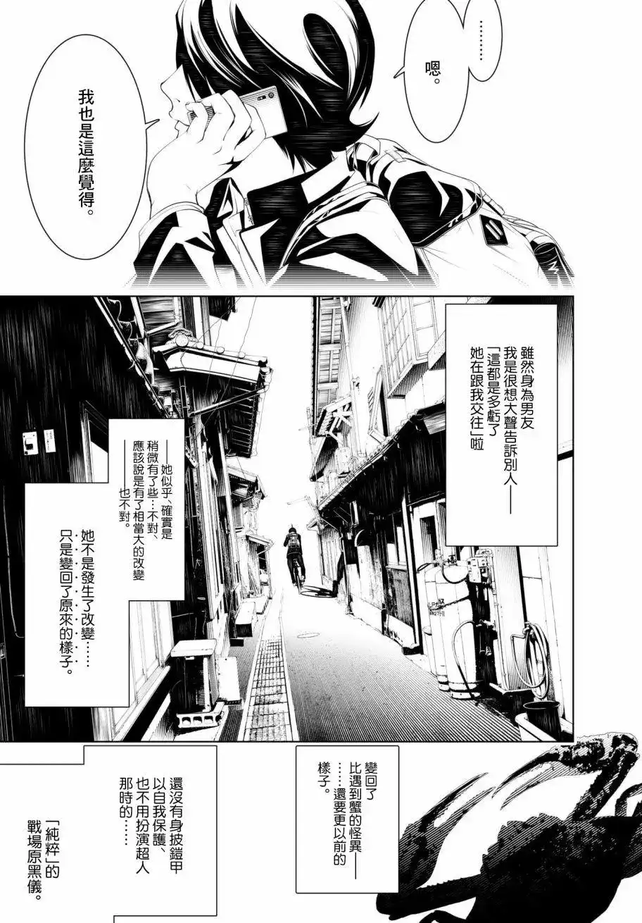 《化物语》单话 第29回 第12页