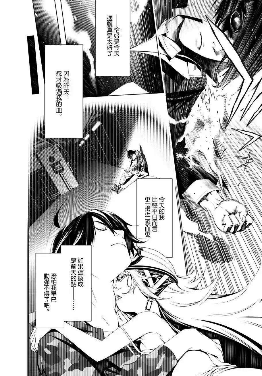 《化物语》单话 第29回 第3页