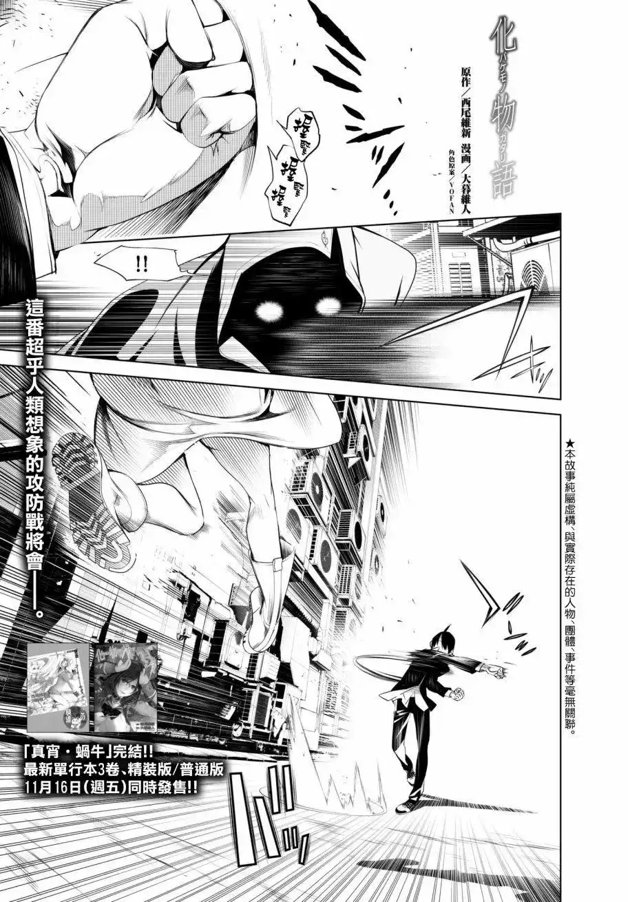 《化物语》单话 第29回 第1页
