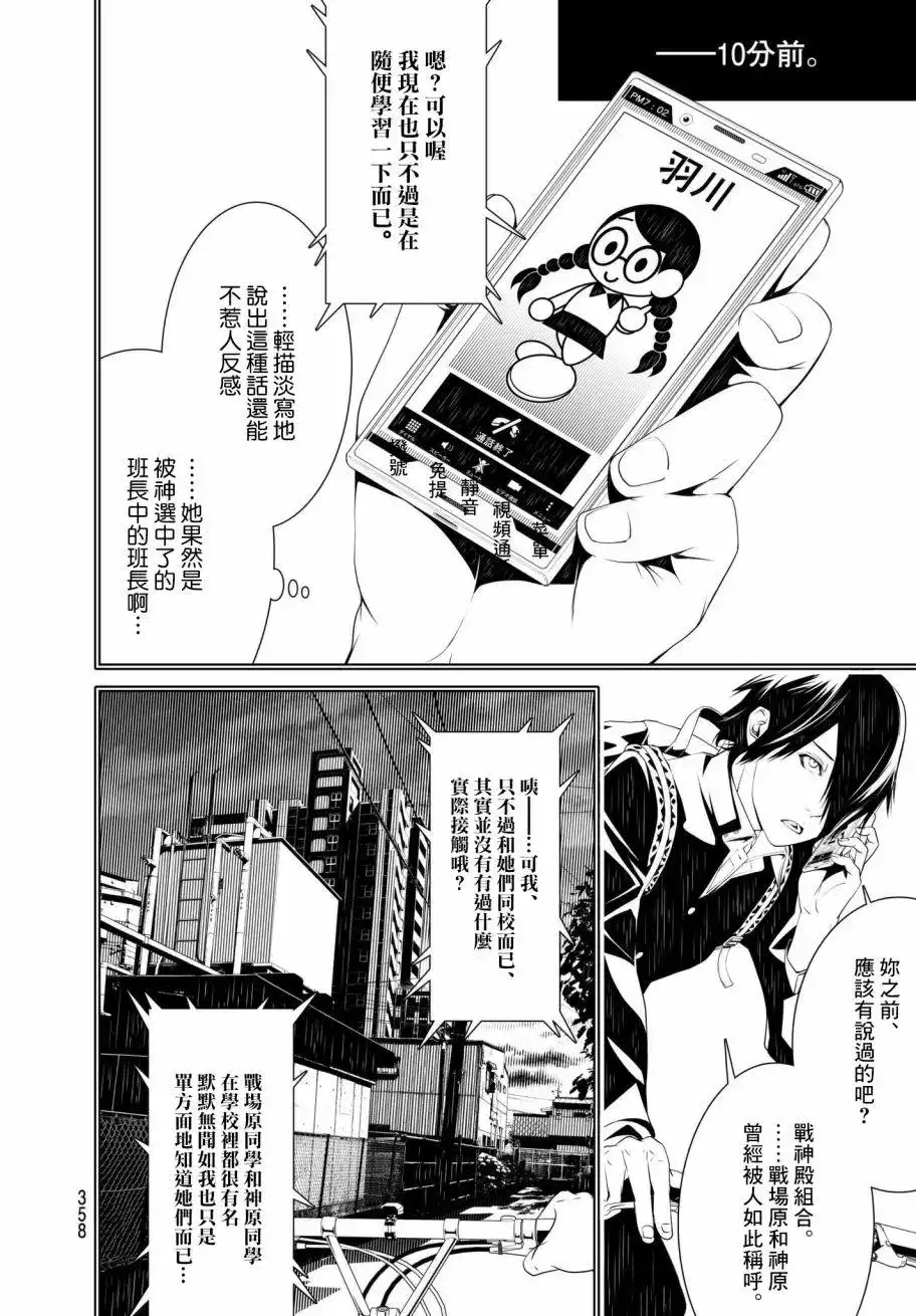 《化物语》单话 第29回 第9页
