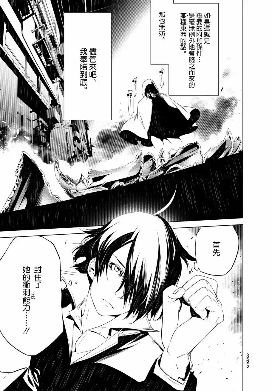 《化物语》单话 第29回 第16页