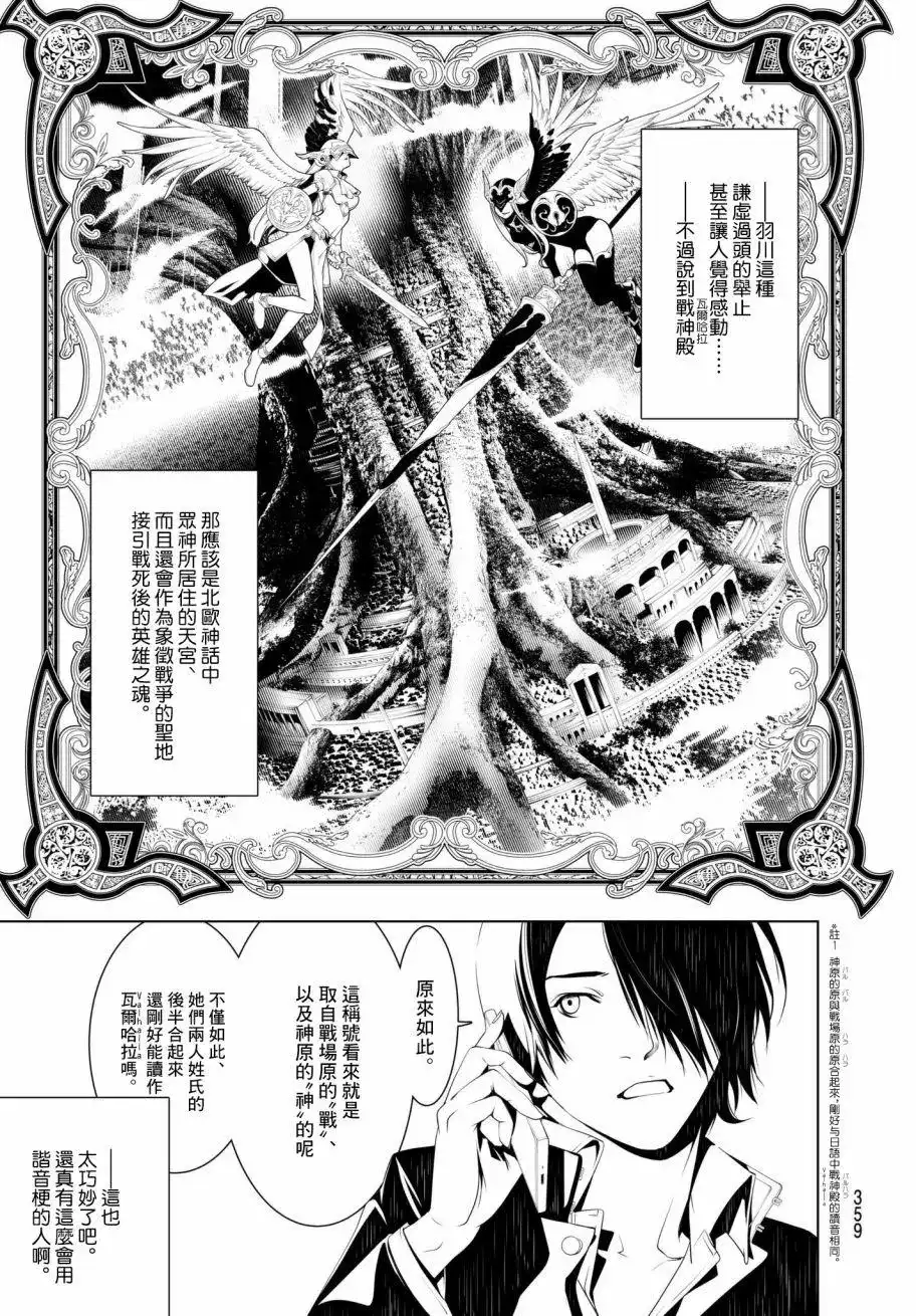 《化物语》单话 第29回 第10页