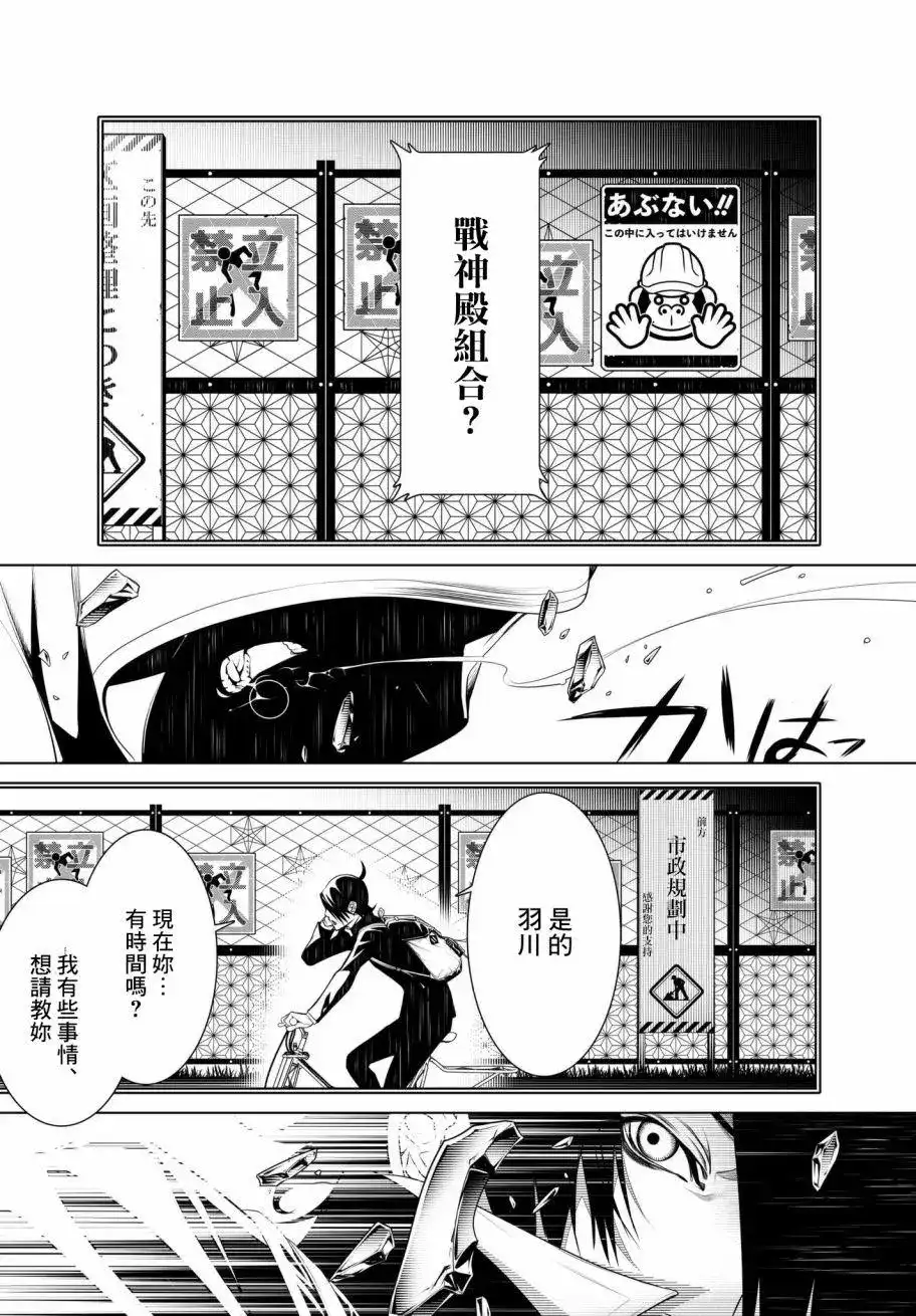 《化物语》单话 第29回 第8页
