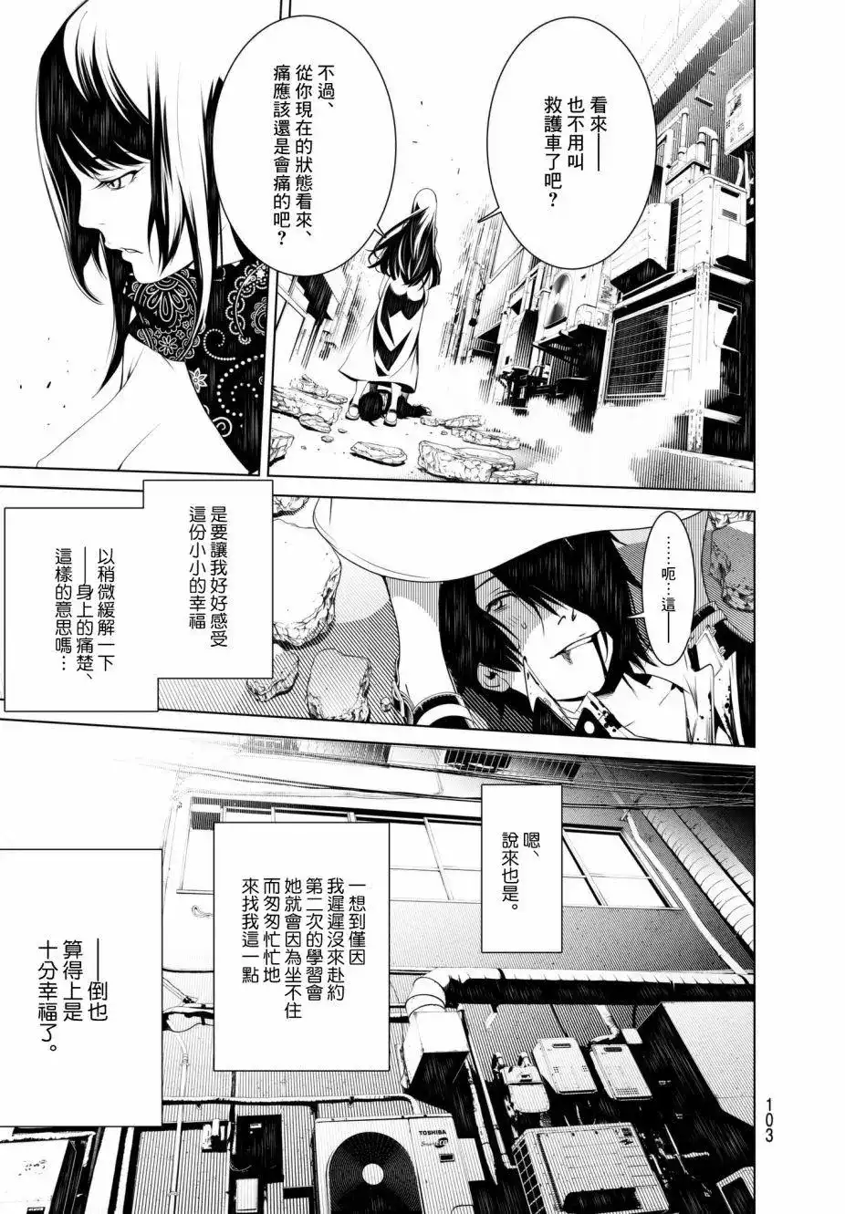 《化物语》单话 第30回 第15页