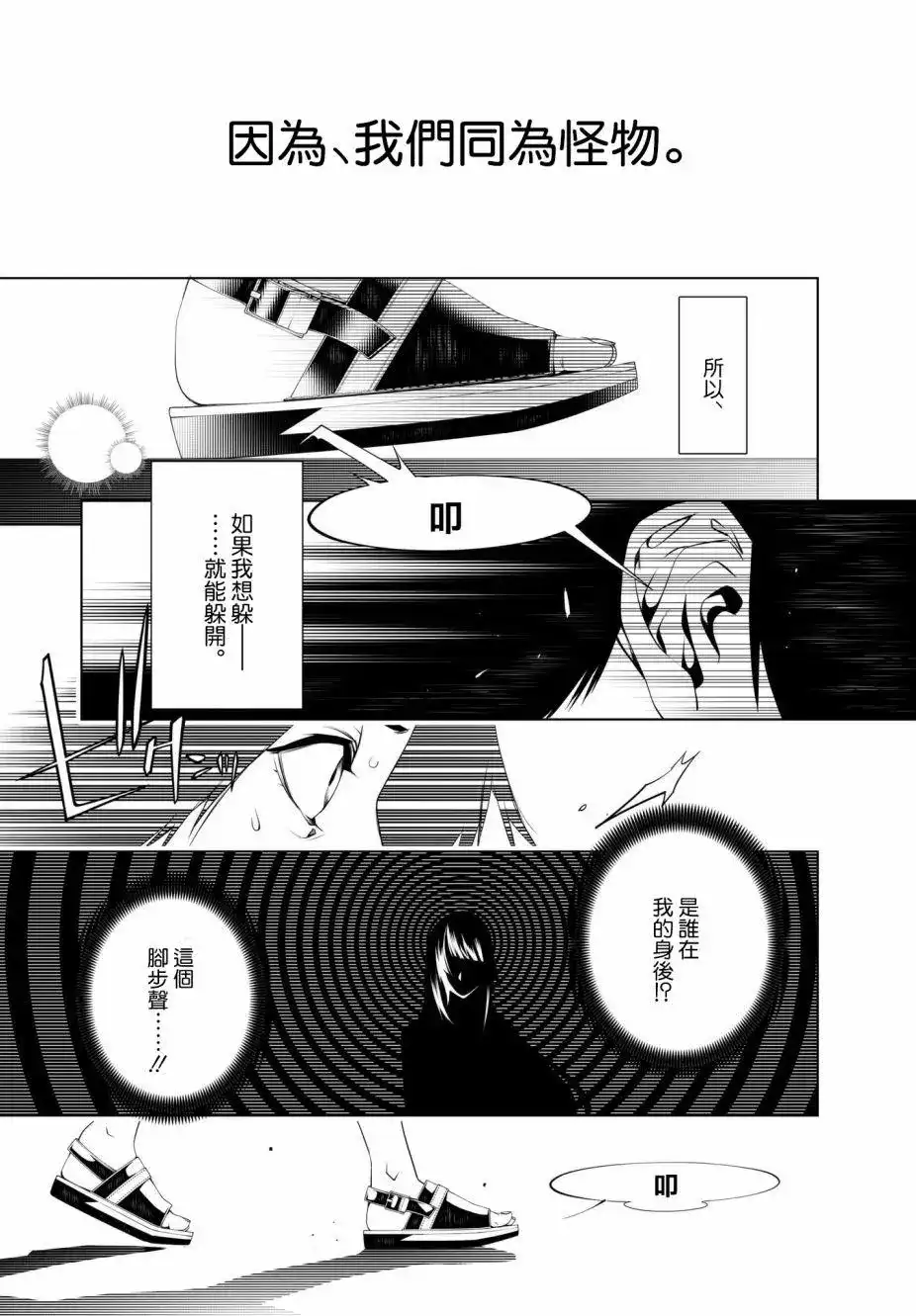 《化物语》单话 第30回 第8页