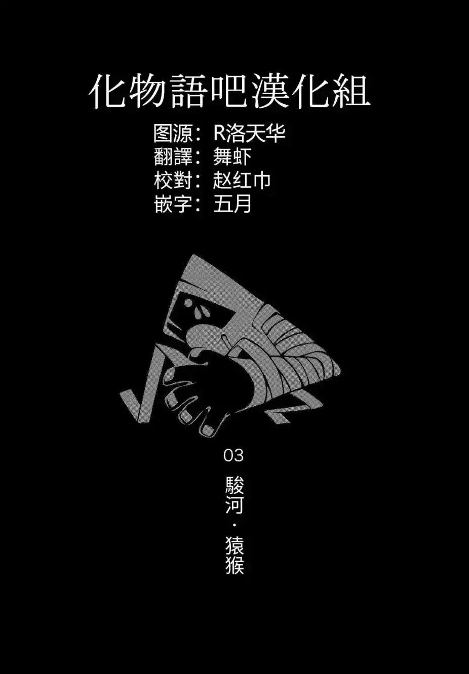 《化物语》单话 第30回 第19页