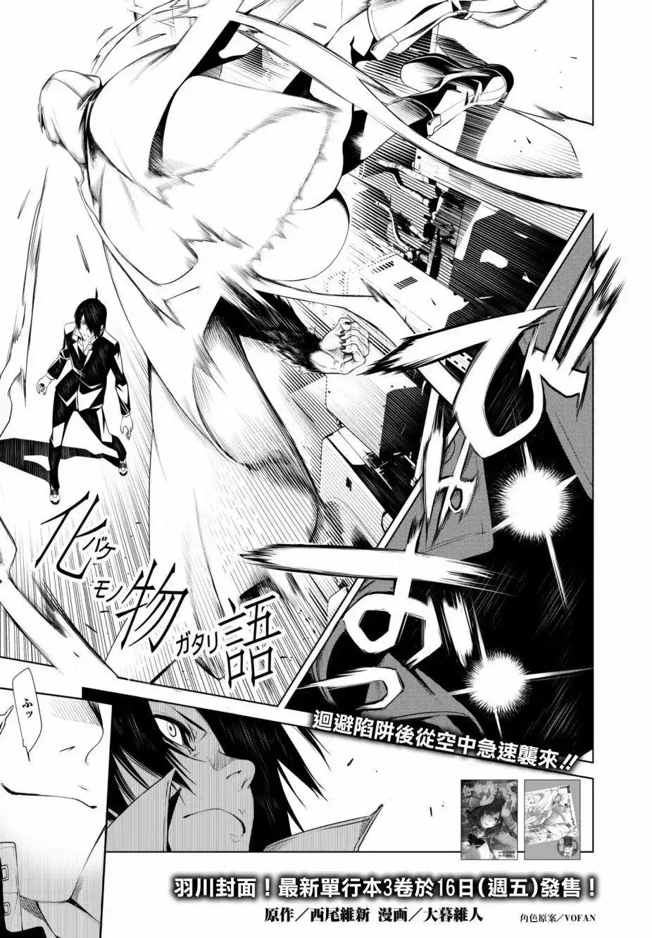 《化物语》单话 第30回 第2页
