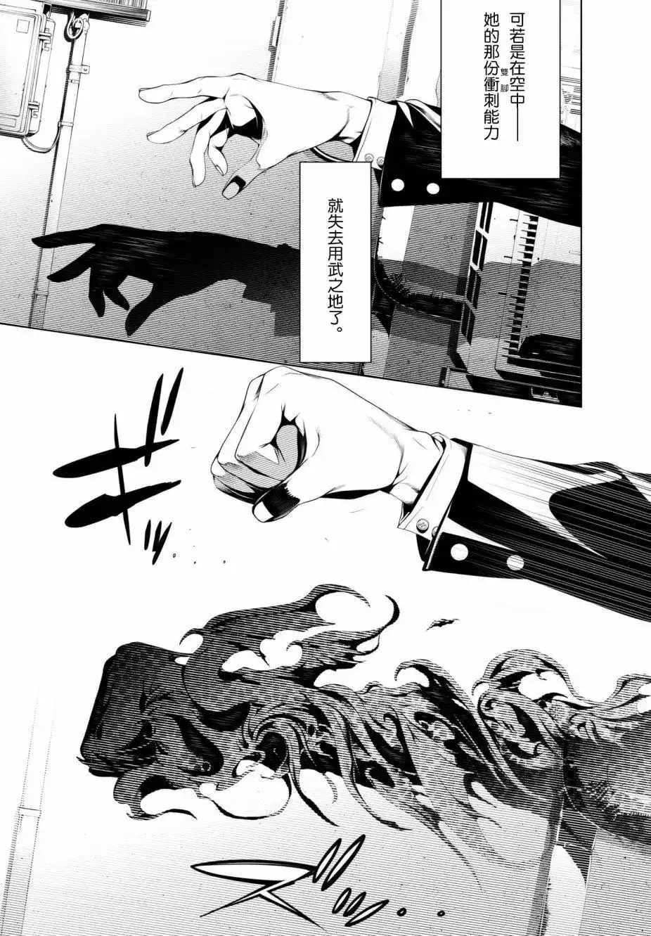 《化物语》单话 第30回 第4页