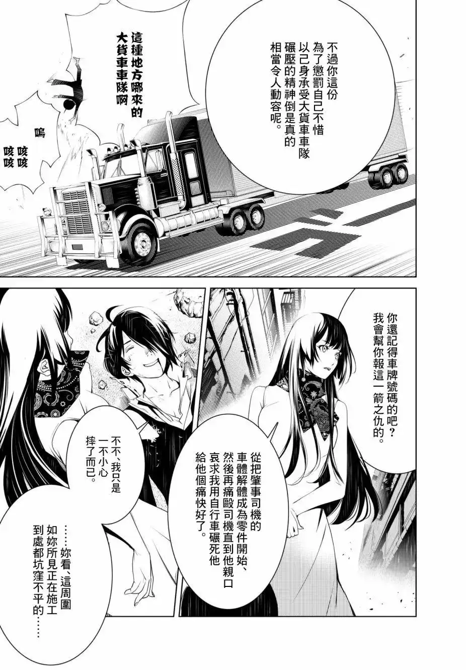 《化物语》单话 第30回 第13页