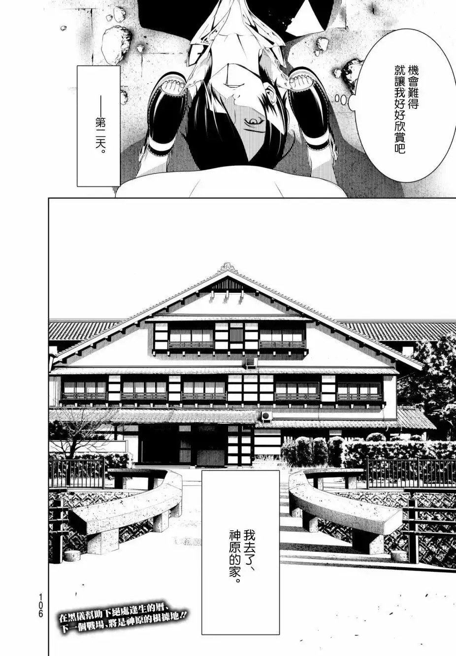 《化物语》单话 第30回 第18页
