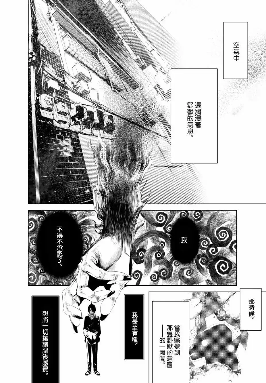 《化物语》单话 第30回 第16页