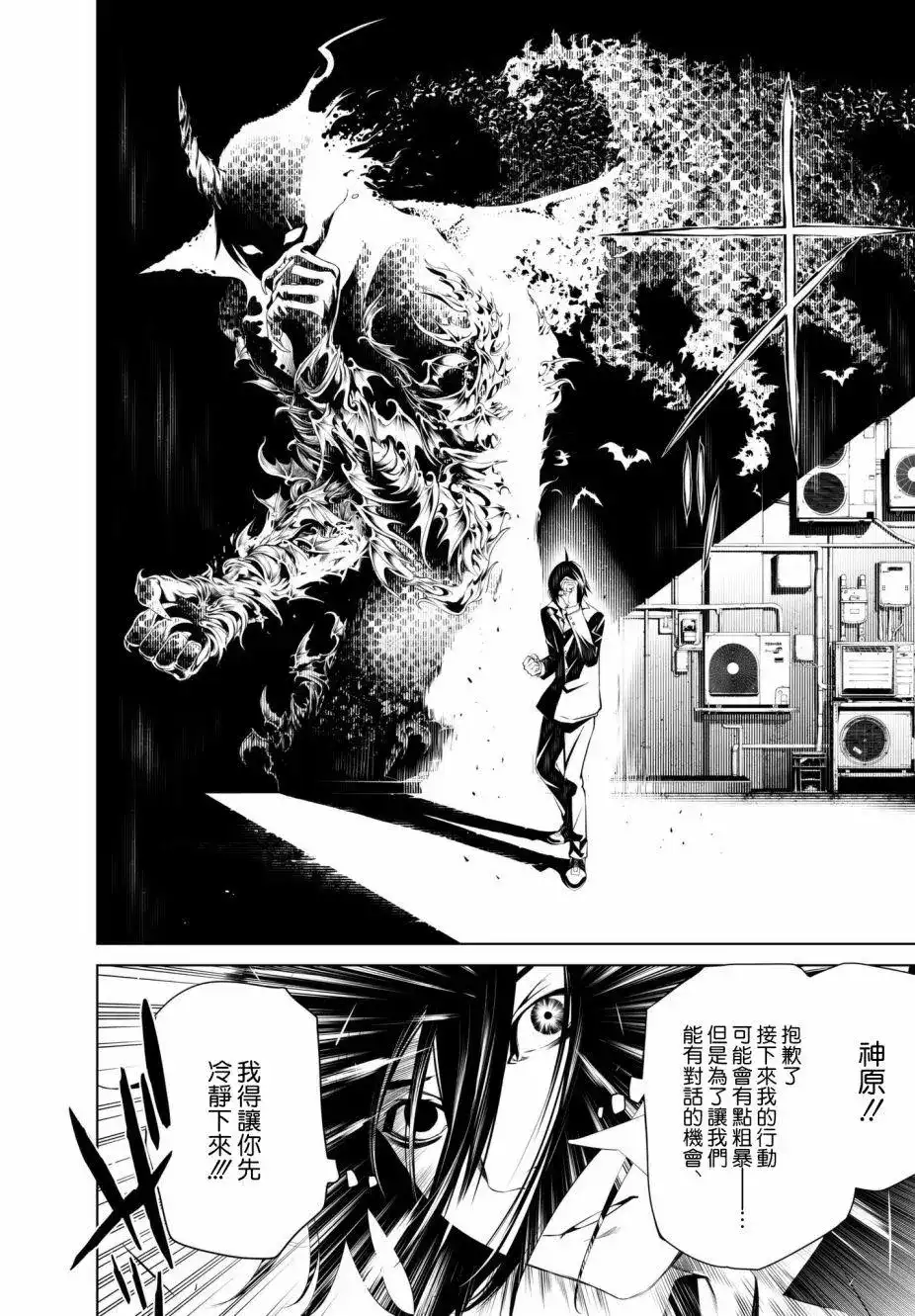《化物语》单话 第30回 第5页