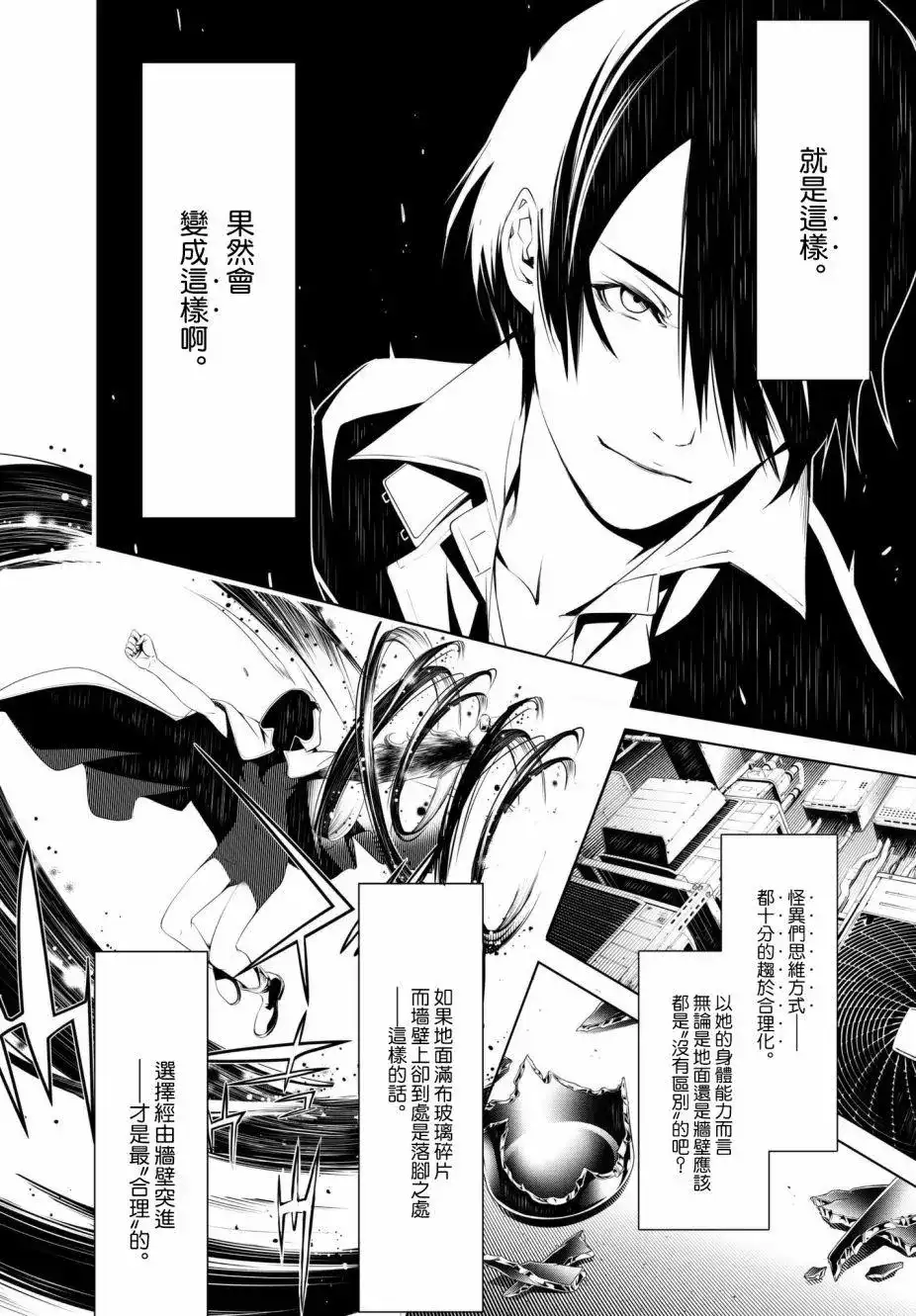 《化物语》单话 第30回 第3页